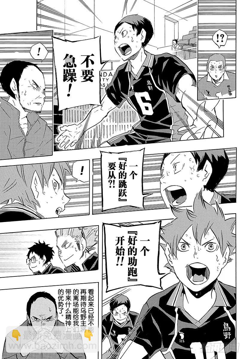 🍝排球少年！！ 第124话 终盘战 第15页