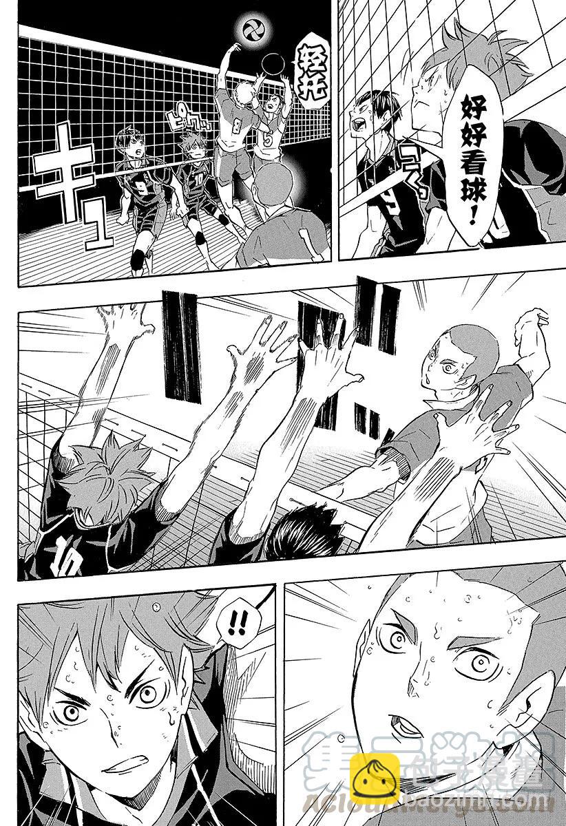 🍝排球少年！！ 第124话 终盘战 第16页