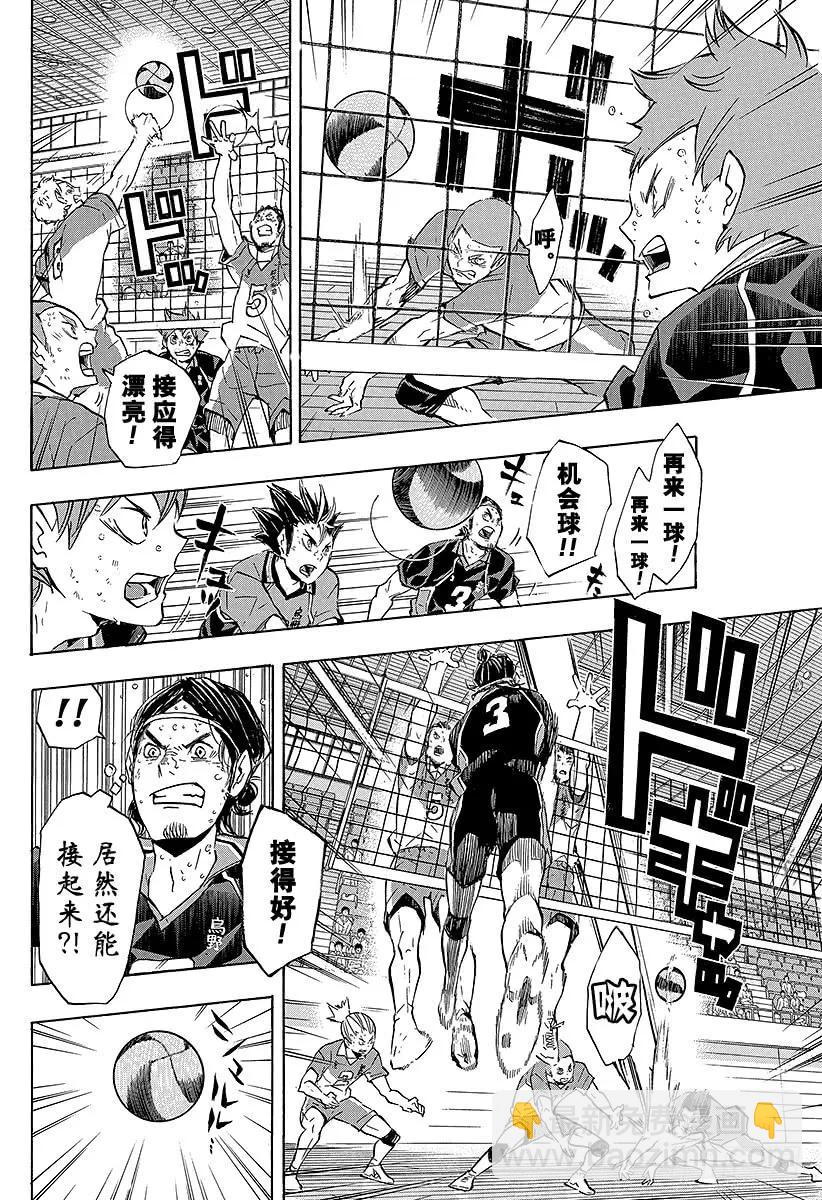 🍝排球少年！！ 第124话 终盘战 第2页
