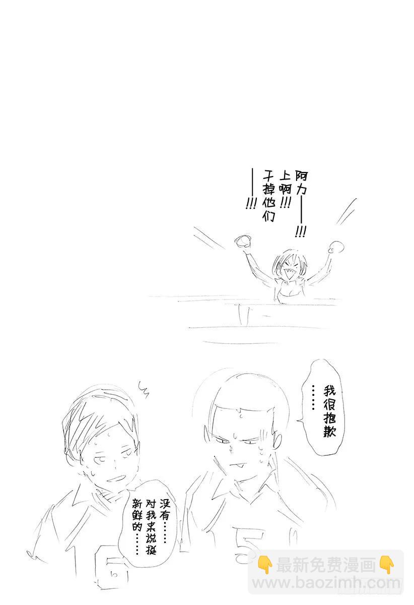 🍝排球少年！！ 第124话 终盘战 第20页