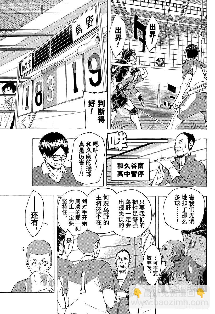 🍝排球少年！！ 第124话 终盘战 第3页
