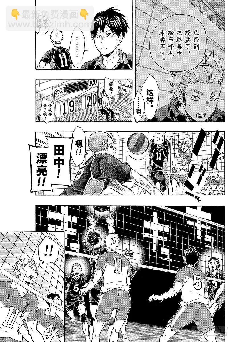 🍝排球少年！！ 第124话 终盘战 第5页
