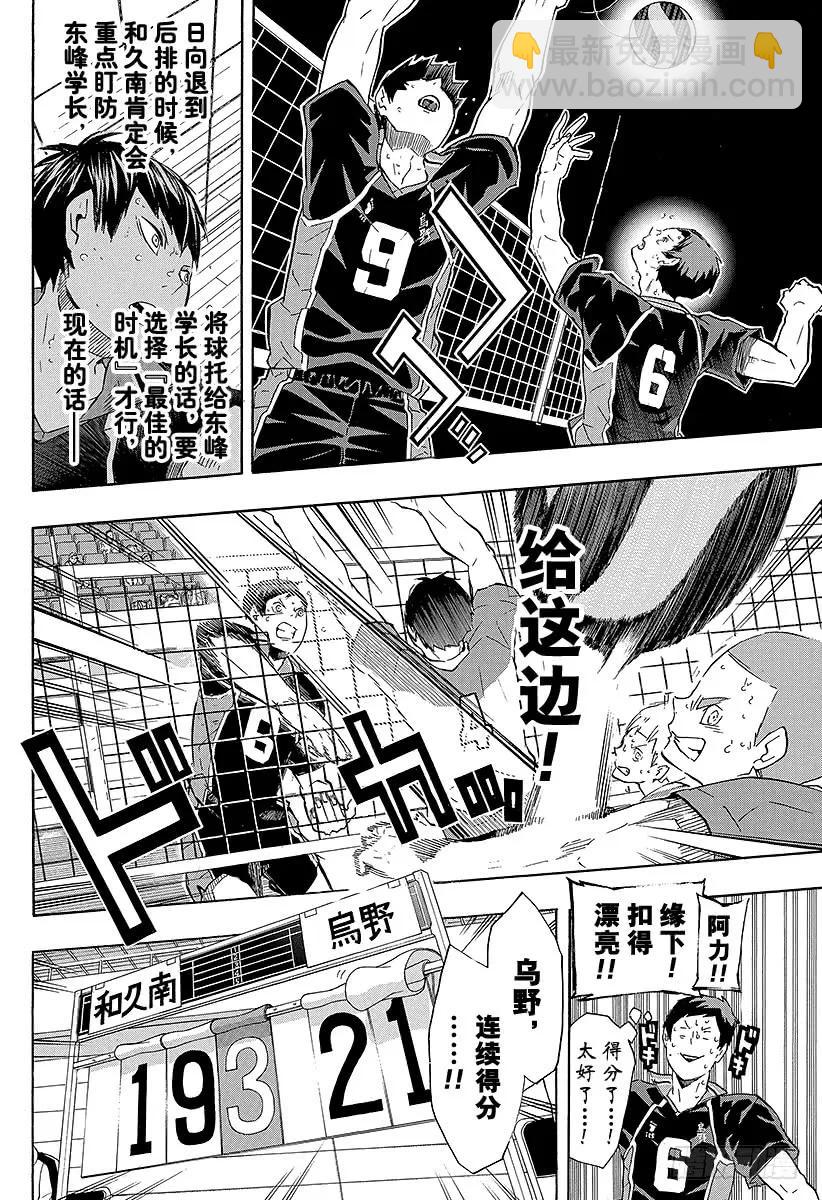 🍝排球少年！！ 第124话 终盘战 第6页