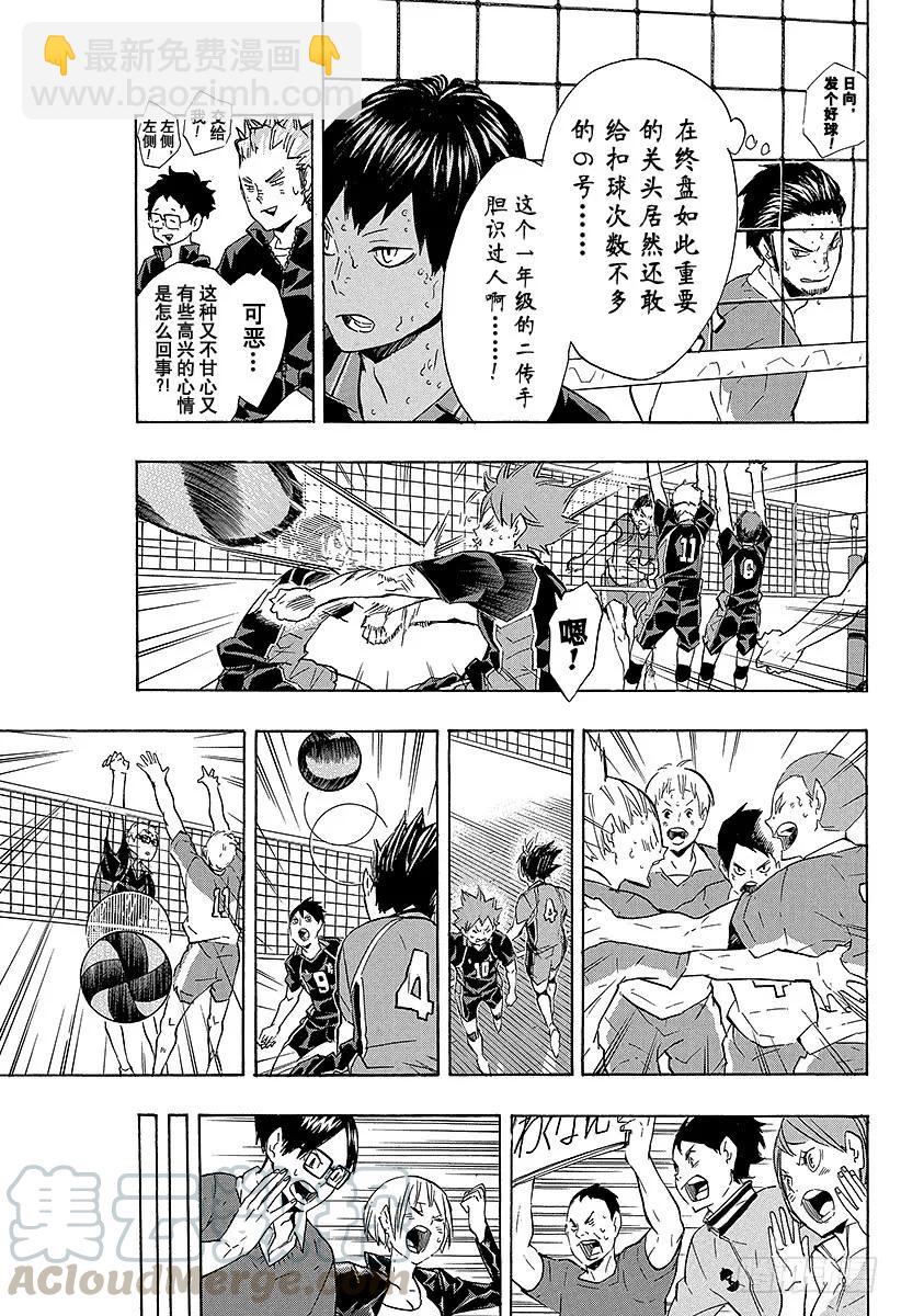 🍝排球少年！！ 第124话 终盘战 第7页