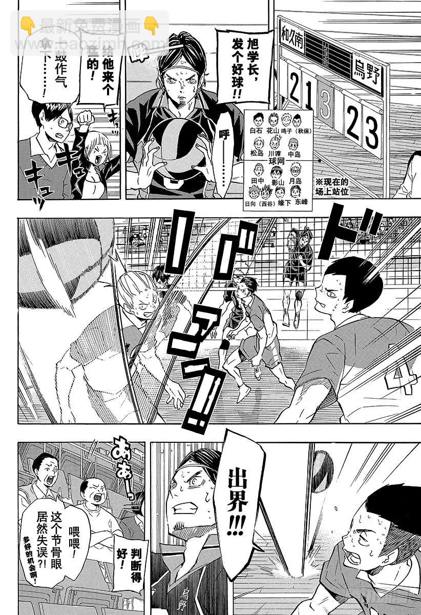 🍝排球少年！！ 第124话 终盘战 第8页