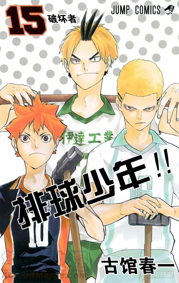 🍝排球少年！！ 第126话 『第3面』 第1页