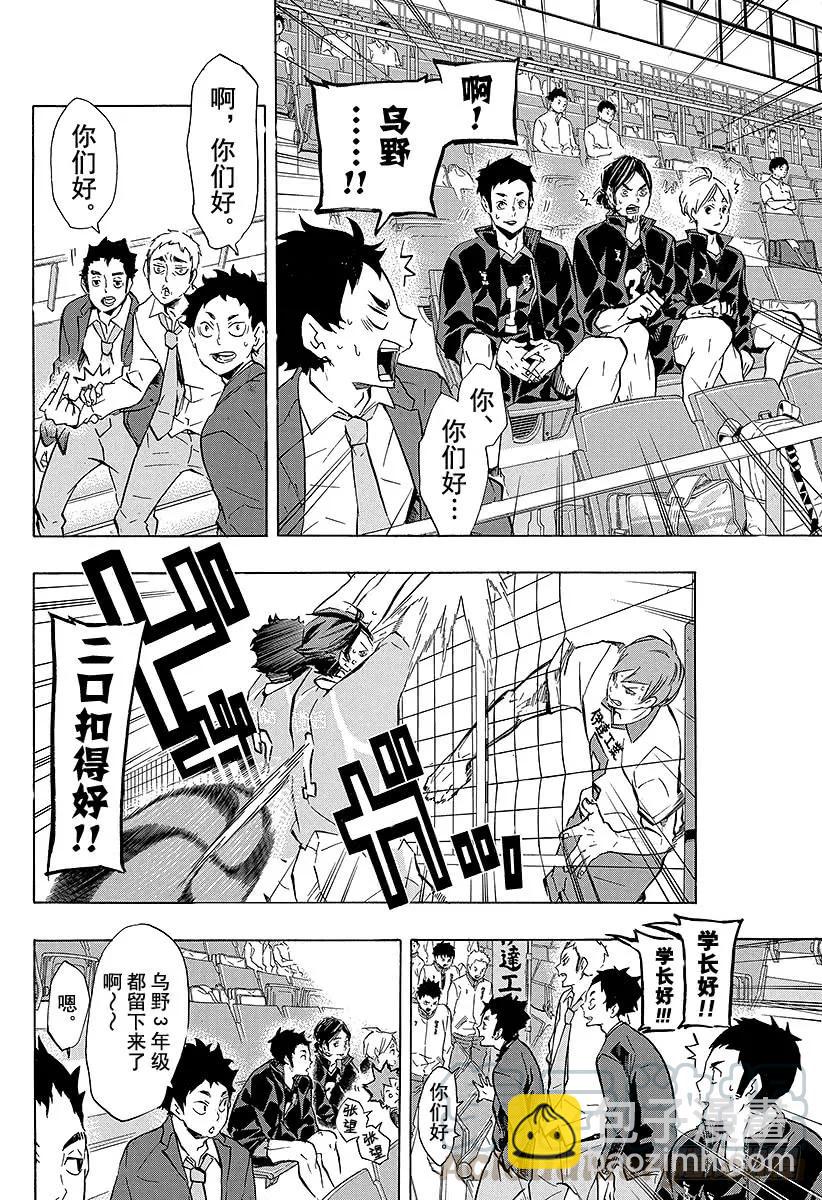 🍝排球少年！！ 第126话 『第3面』 第10页