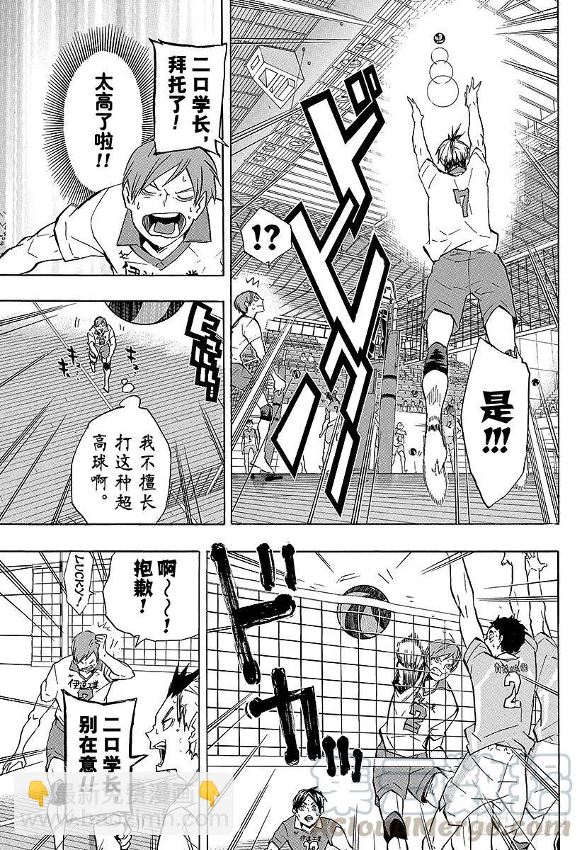 🍝排球少年！！ 第126话 『第3面』 第13页