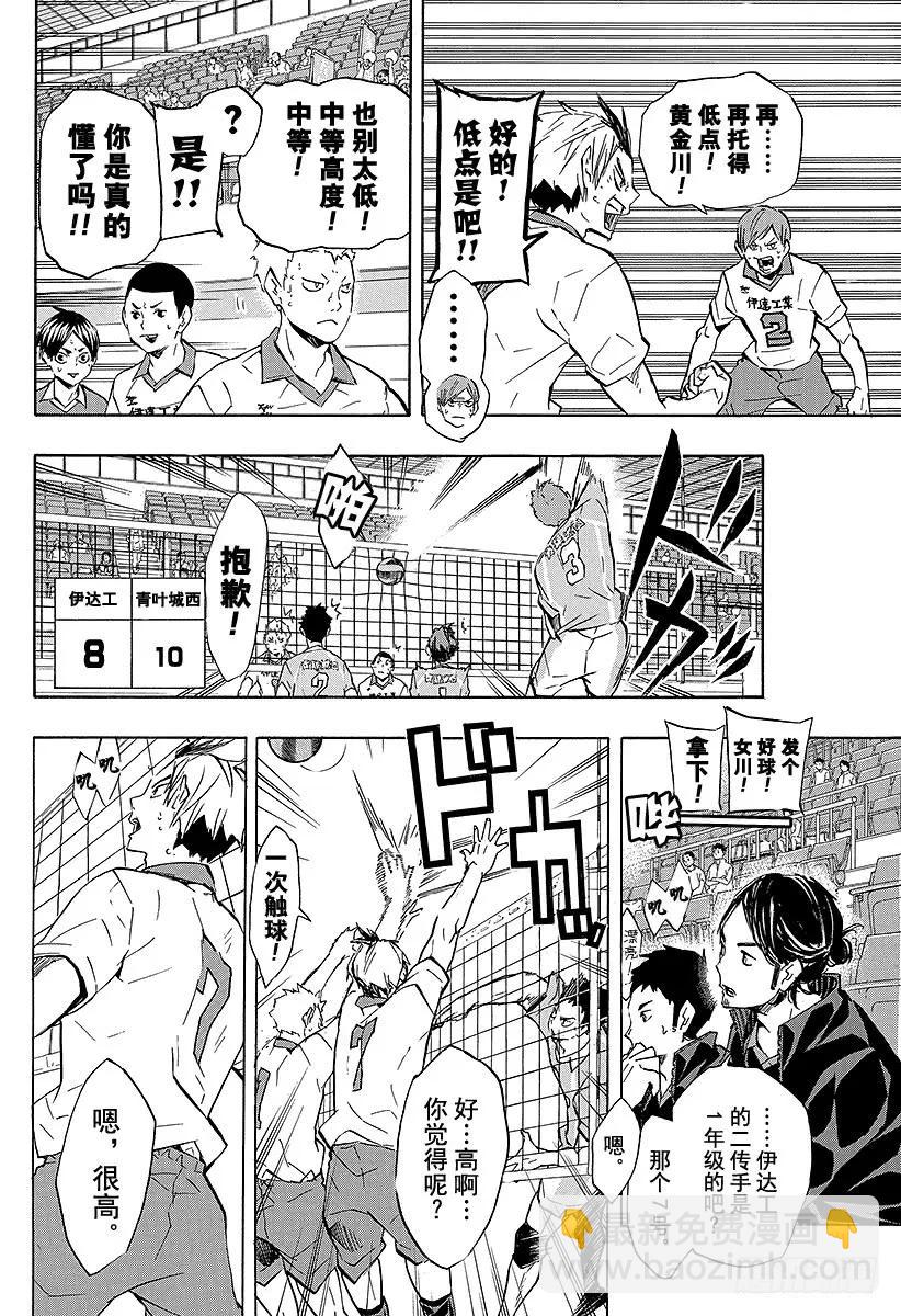 🍝排球少年！！ 第126话 『第3面』 第14页