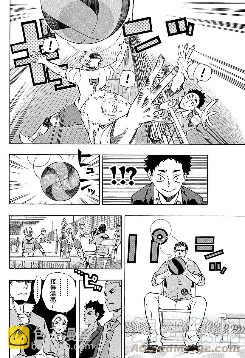 🍝排球少年！！ 第126话 『第3面』 第16页