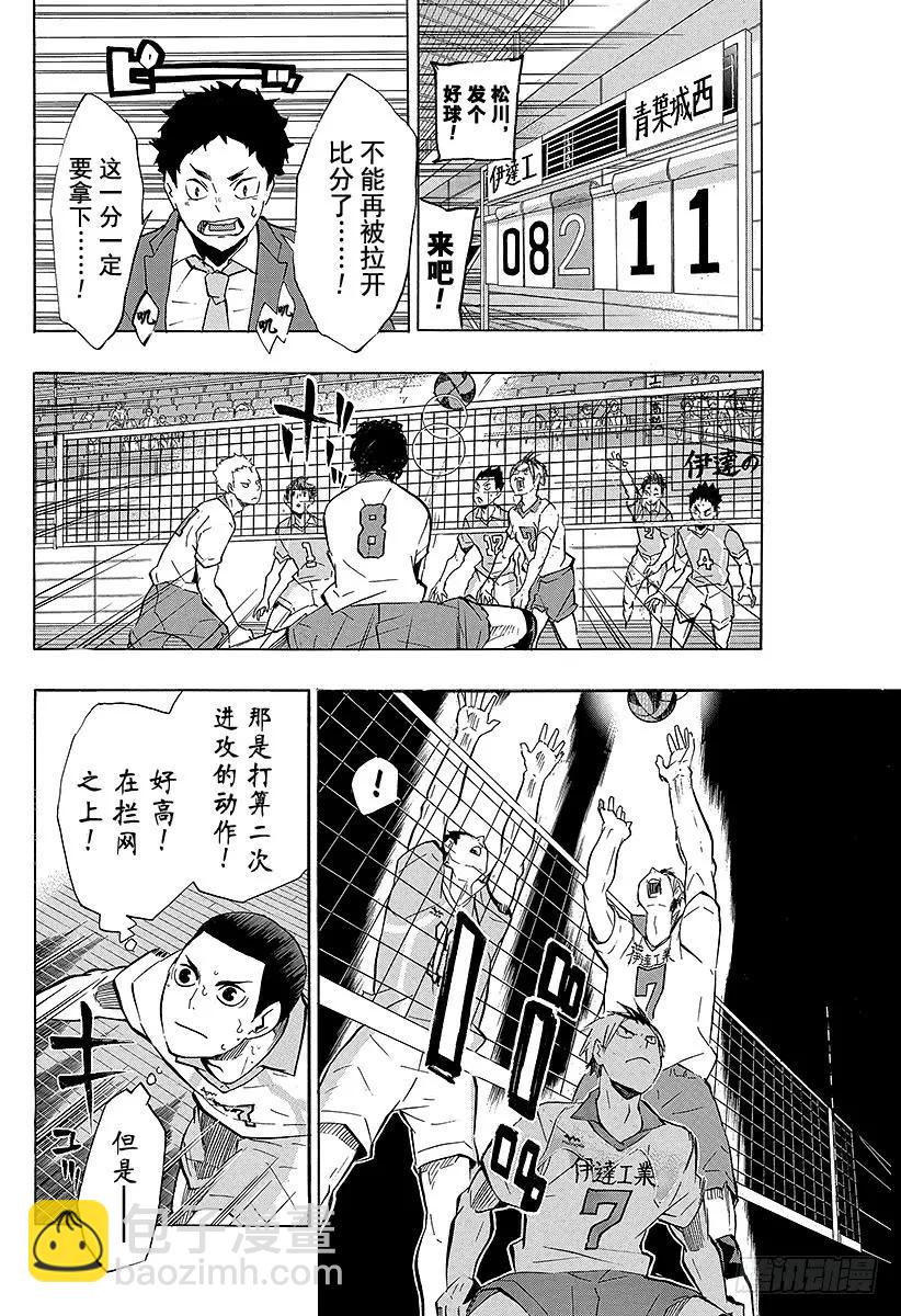 🍝排球少年！！ 第126话 『第3面』 第18页