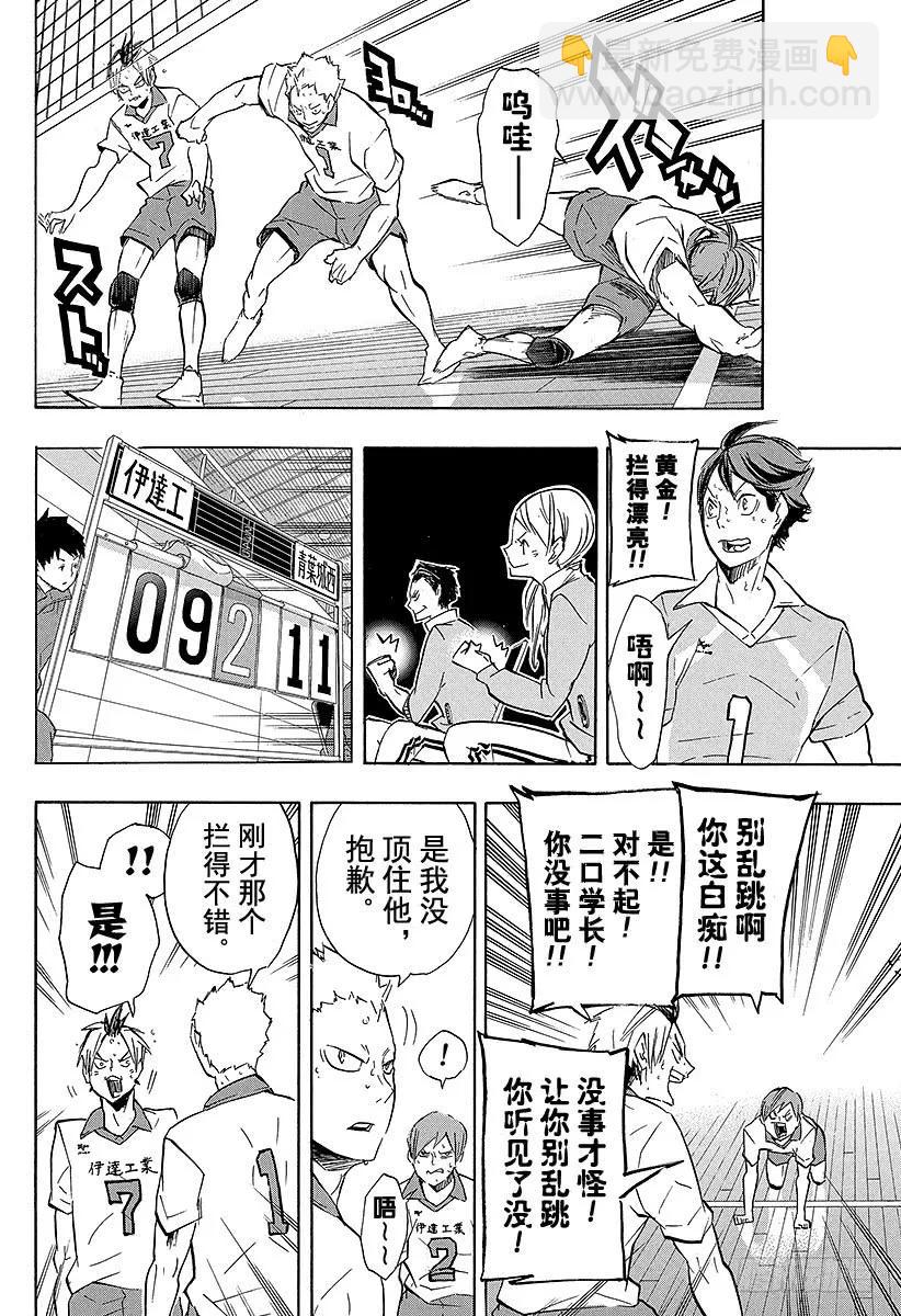 🍝排球少年！！ 第126话 『第3面』 第26页