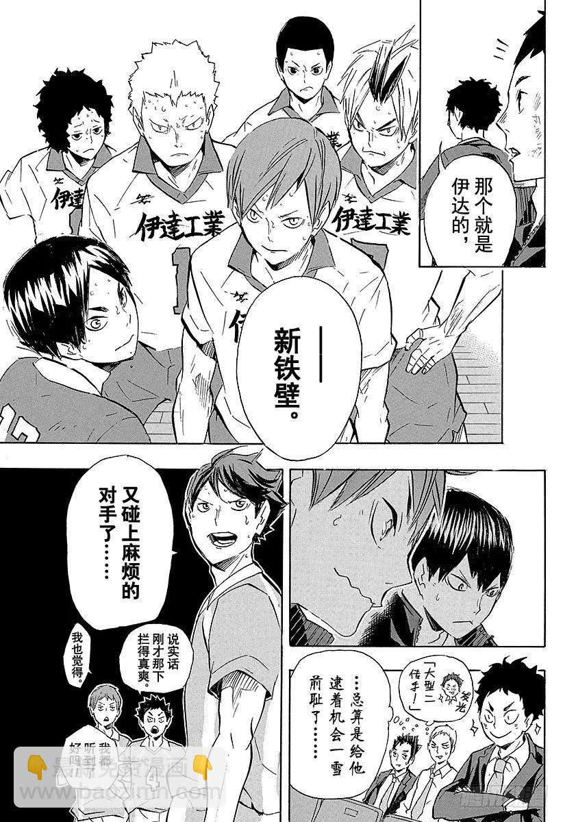 🍝排球少年！！ 第126话 『第3面』 第27页