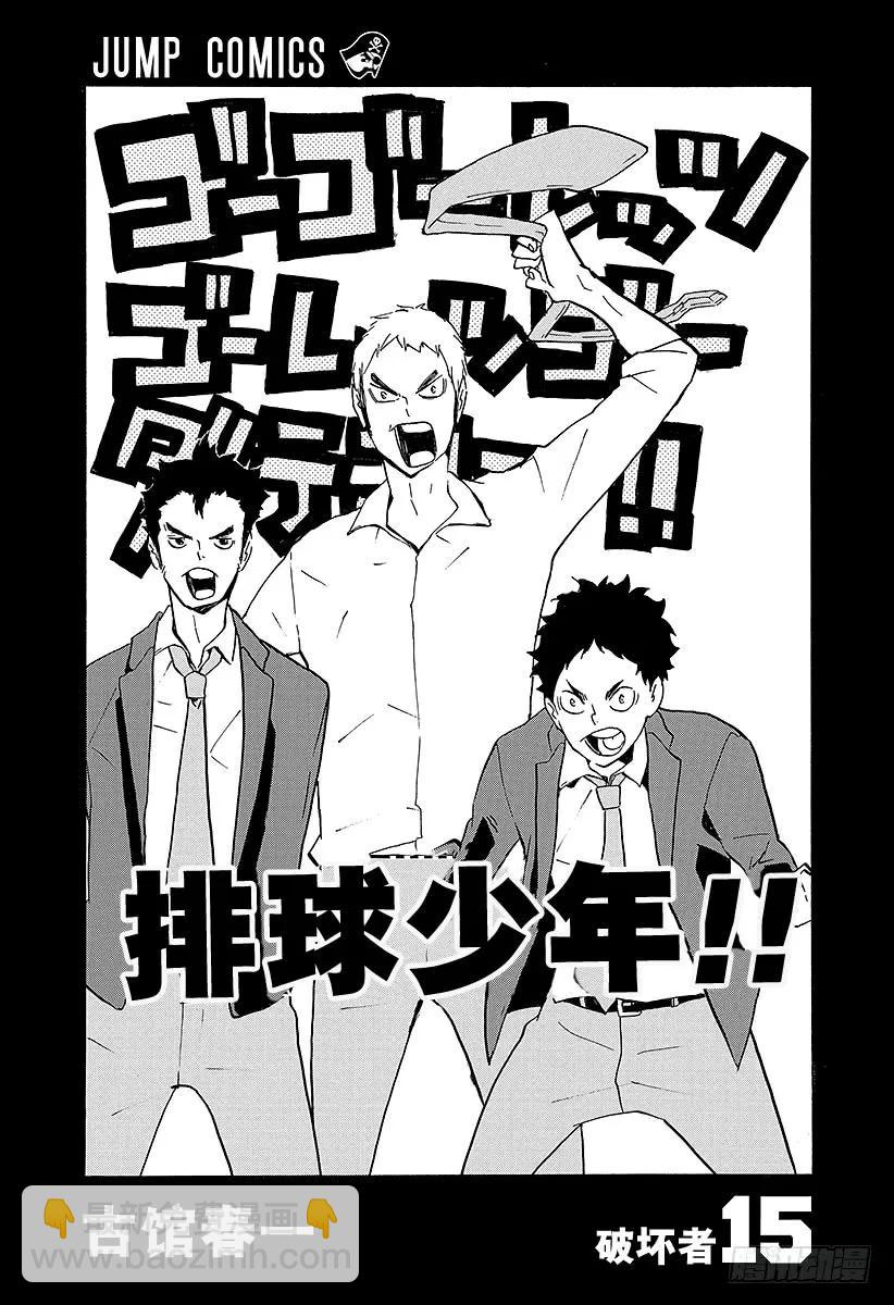 🍝排球少年！！ 第126话 『第3面』 第3页