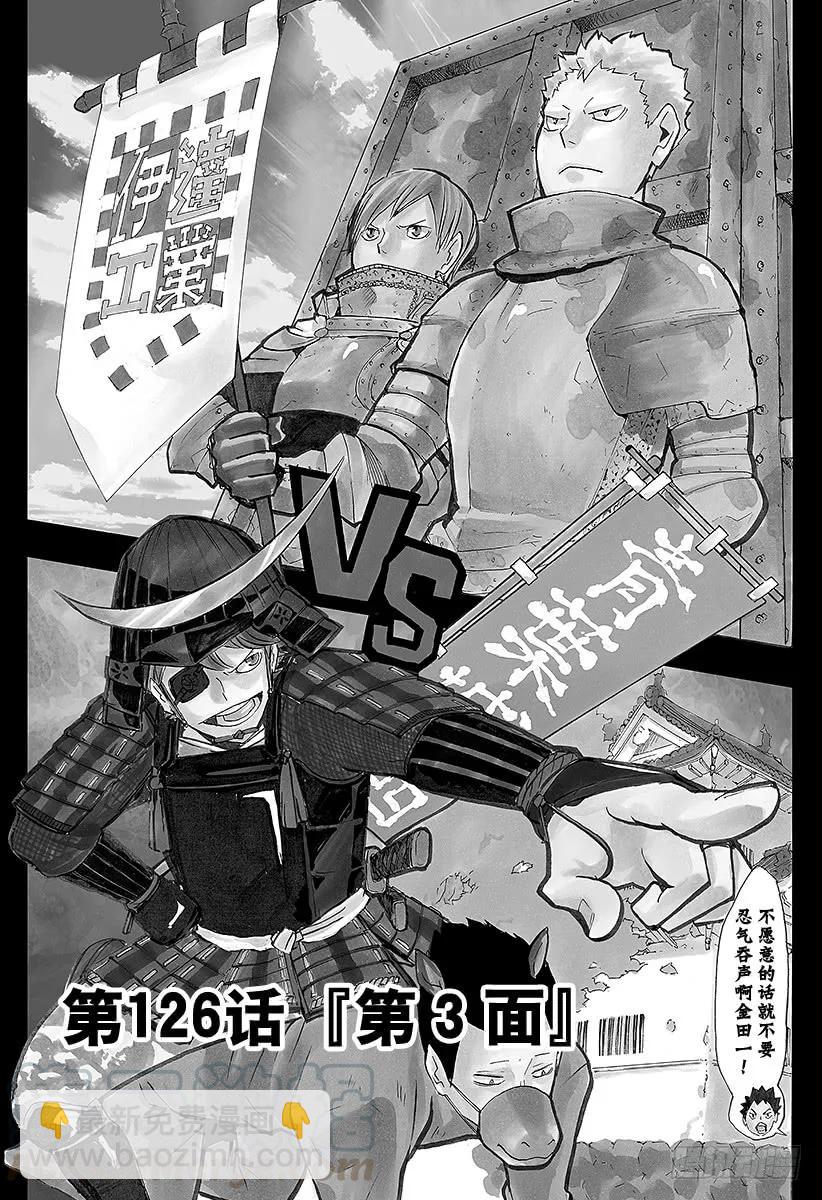 🍝排球少年！！ 第126话 『第3面』 第7页