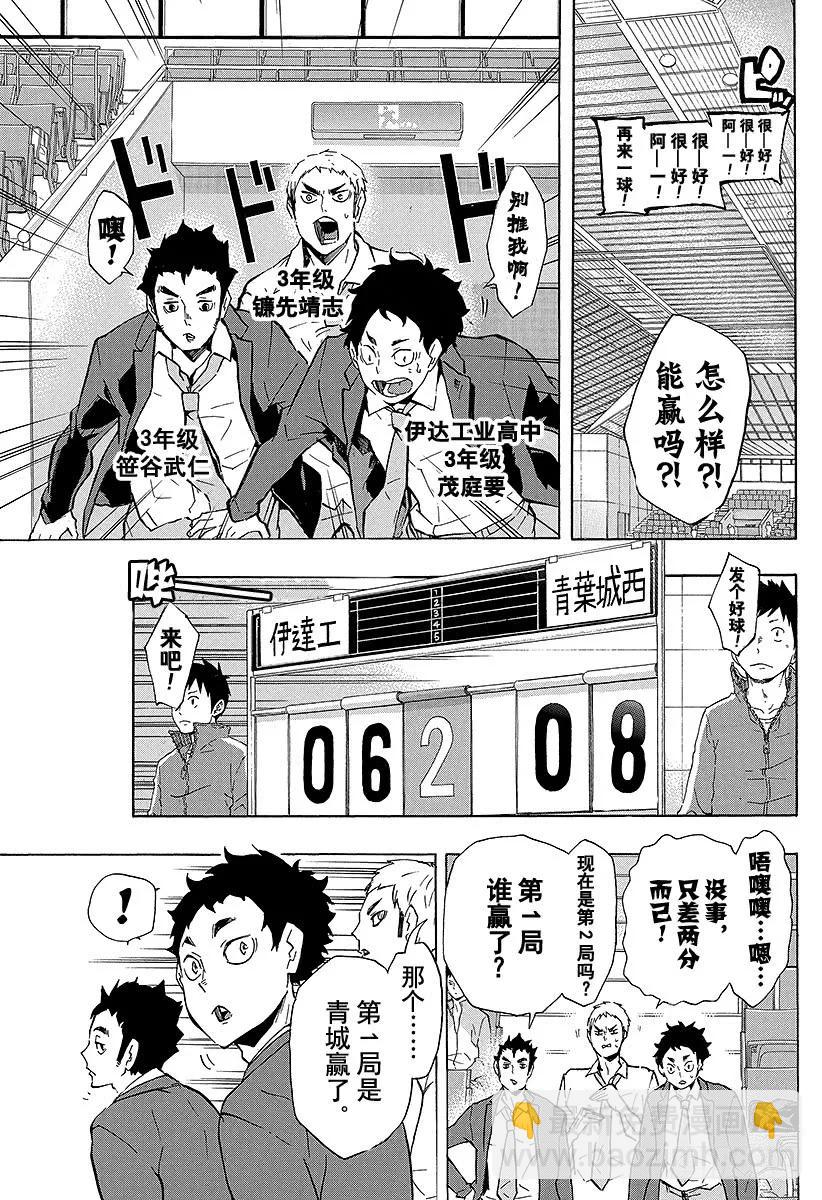 🍝排球少年！！ 第126话 『第3面』 第9页
