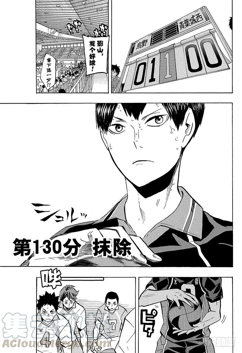 🍝排球少年！！ 第130话 抹除 第1页
