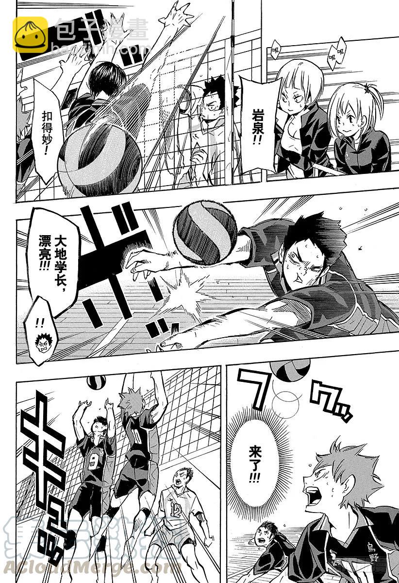 🍝排球少年！！ 第130话 抹除 第10页