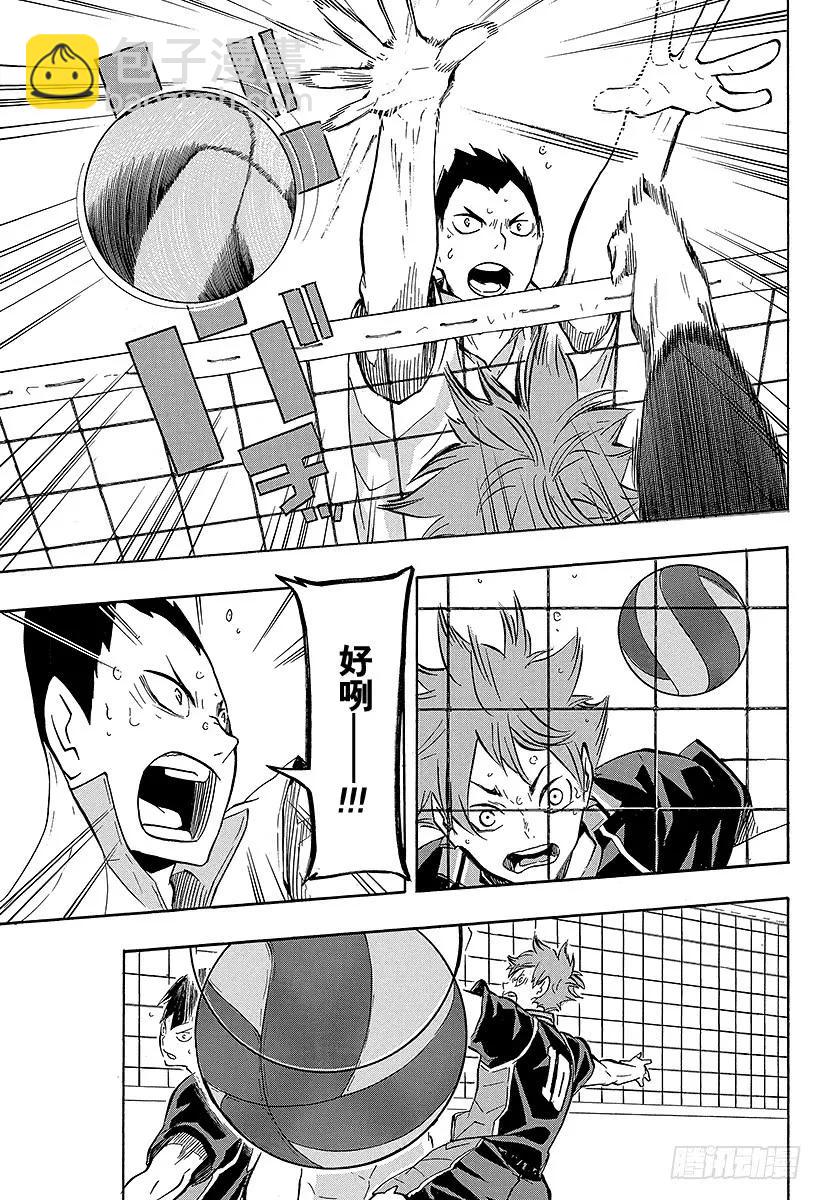 🍝排球少年！！ 第130话 抹除 第11页