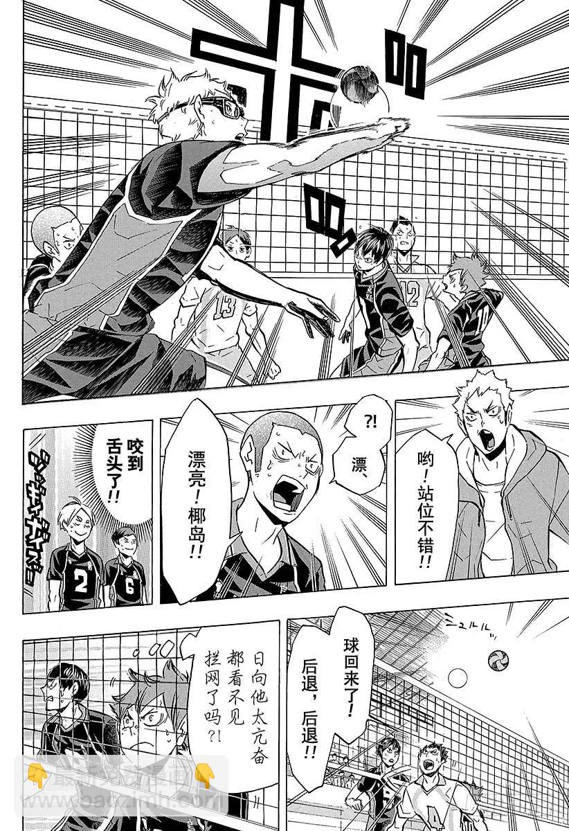 🍝排球少年！！ 第130话 抹除 第12页