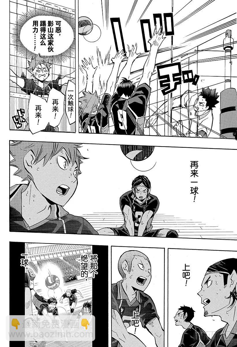 🍝排球少年！！ 第130话 抹除 第14页