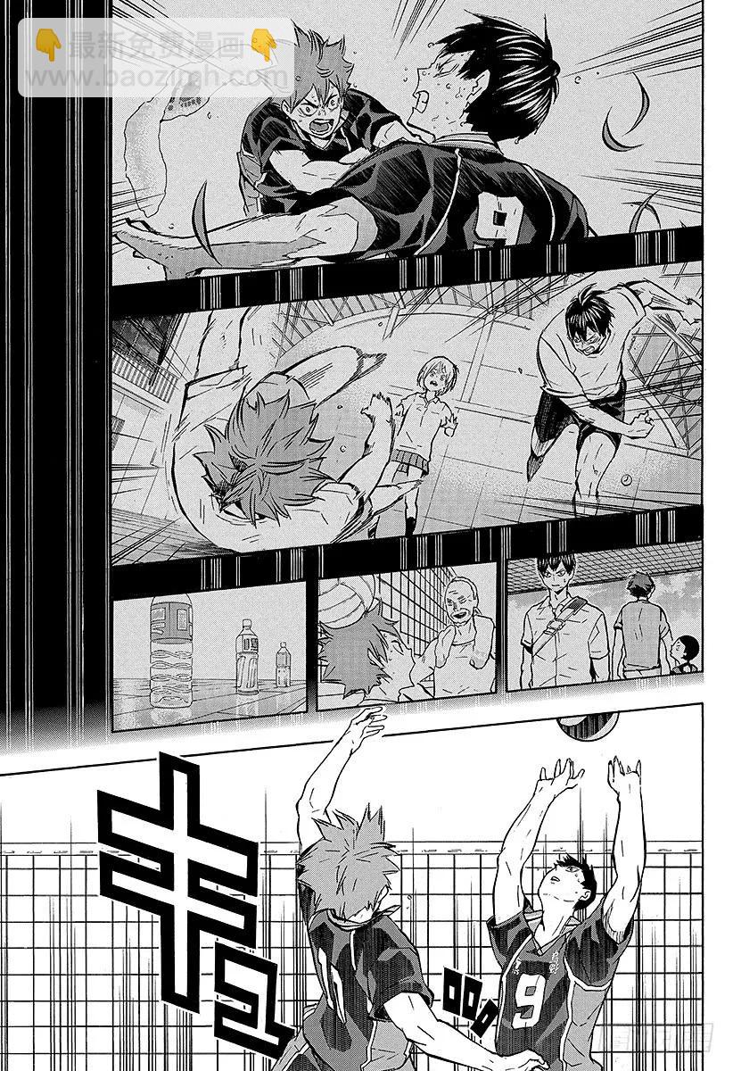 🍝排球少年！！ 第130话 抹除 第15页