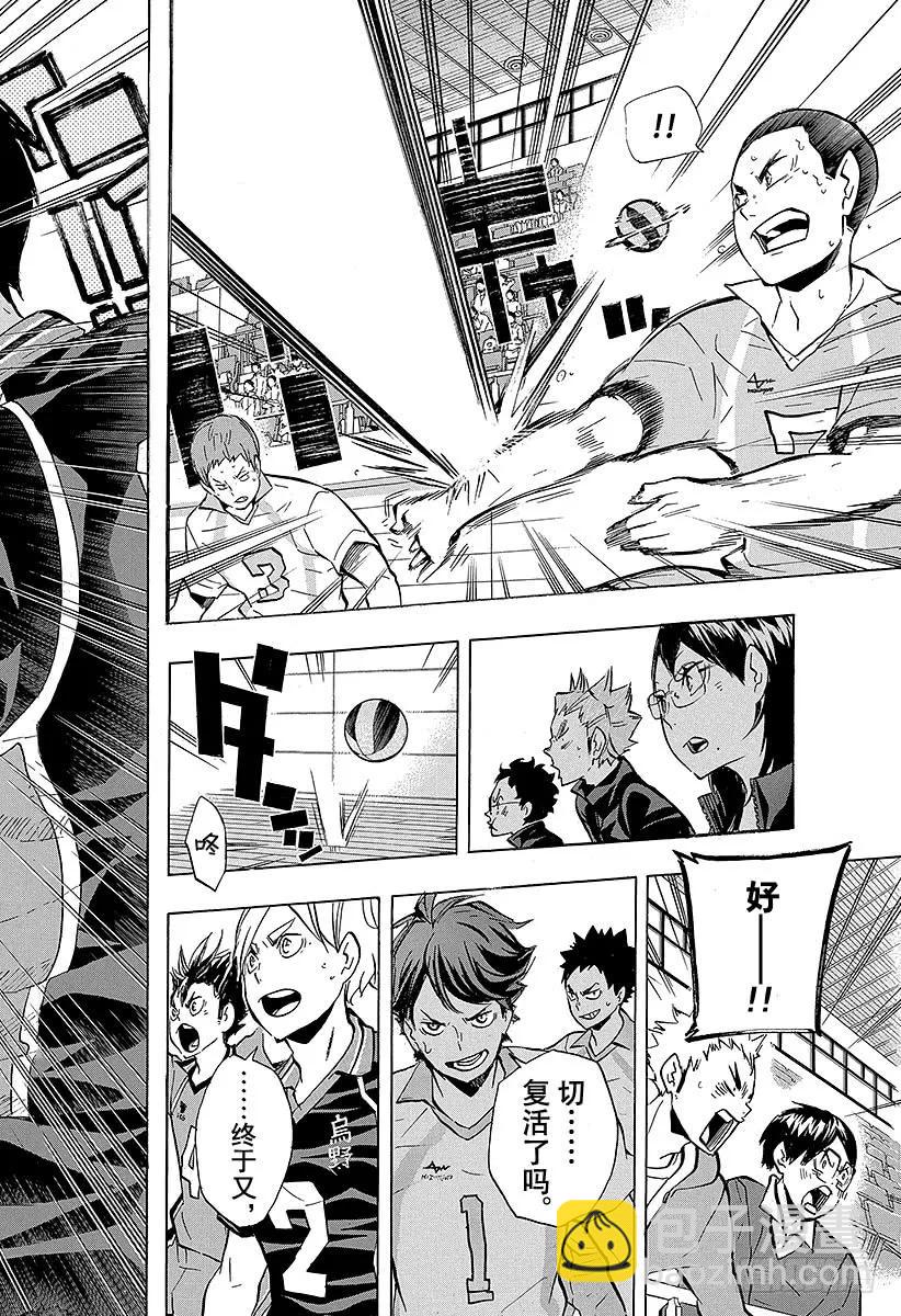 🍝排球少年！！ 第130话 抹除 第18页
