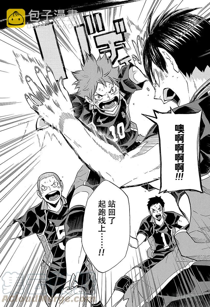 🍝排球少年！！ 第130话 抹除 第19页