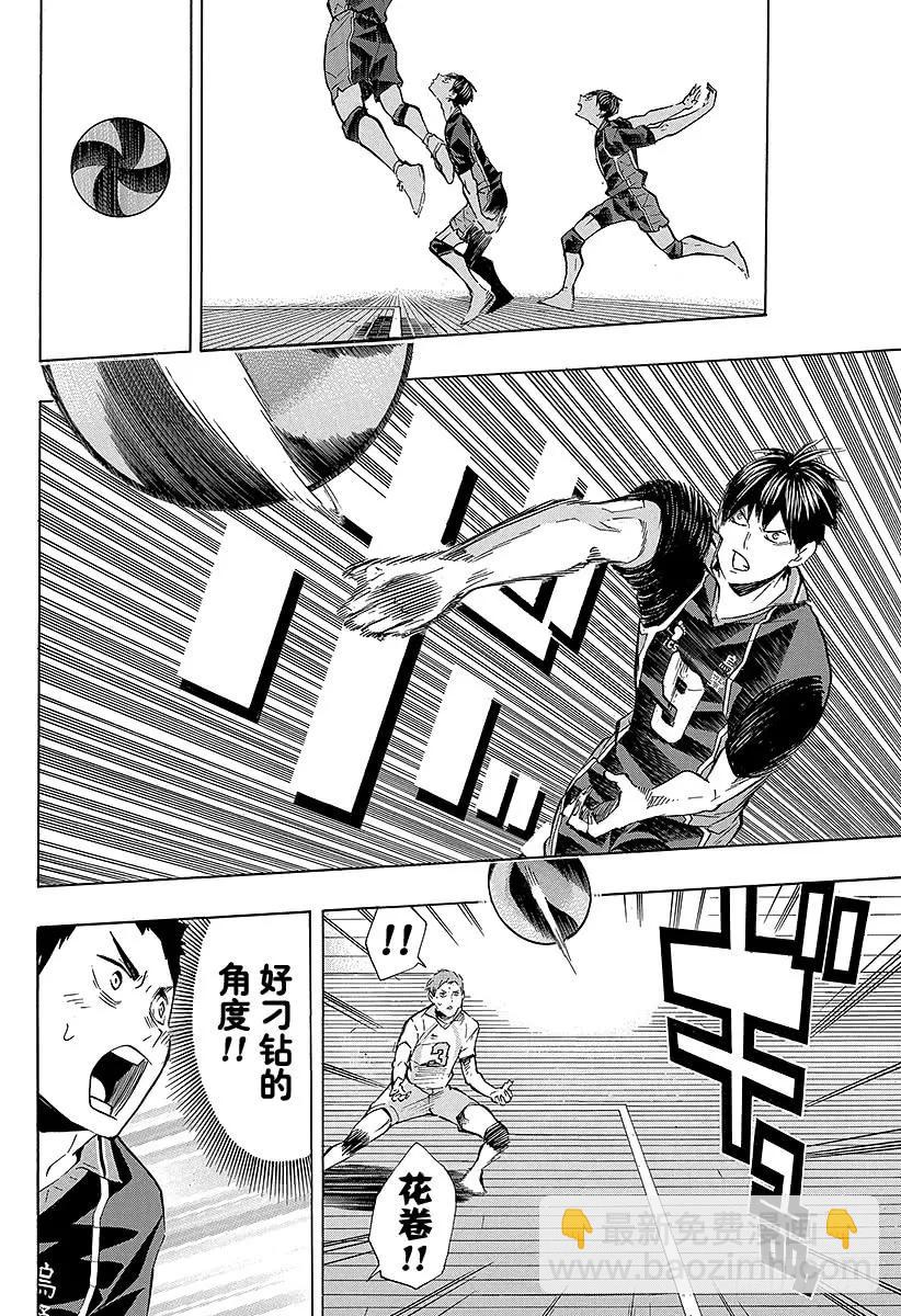 🍝排球少年！！ 第130话 抹除 第2页