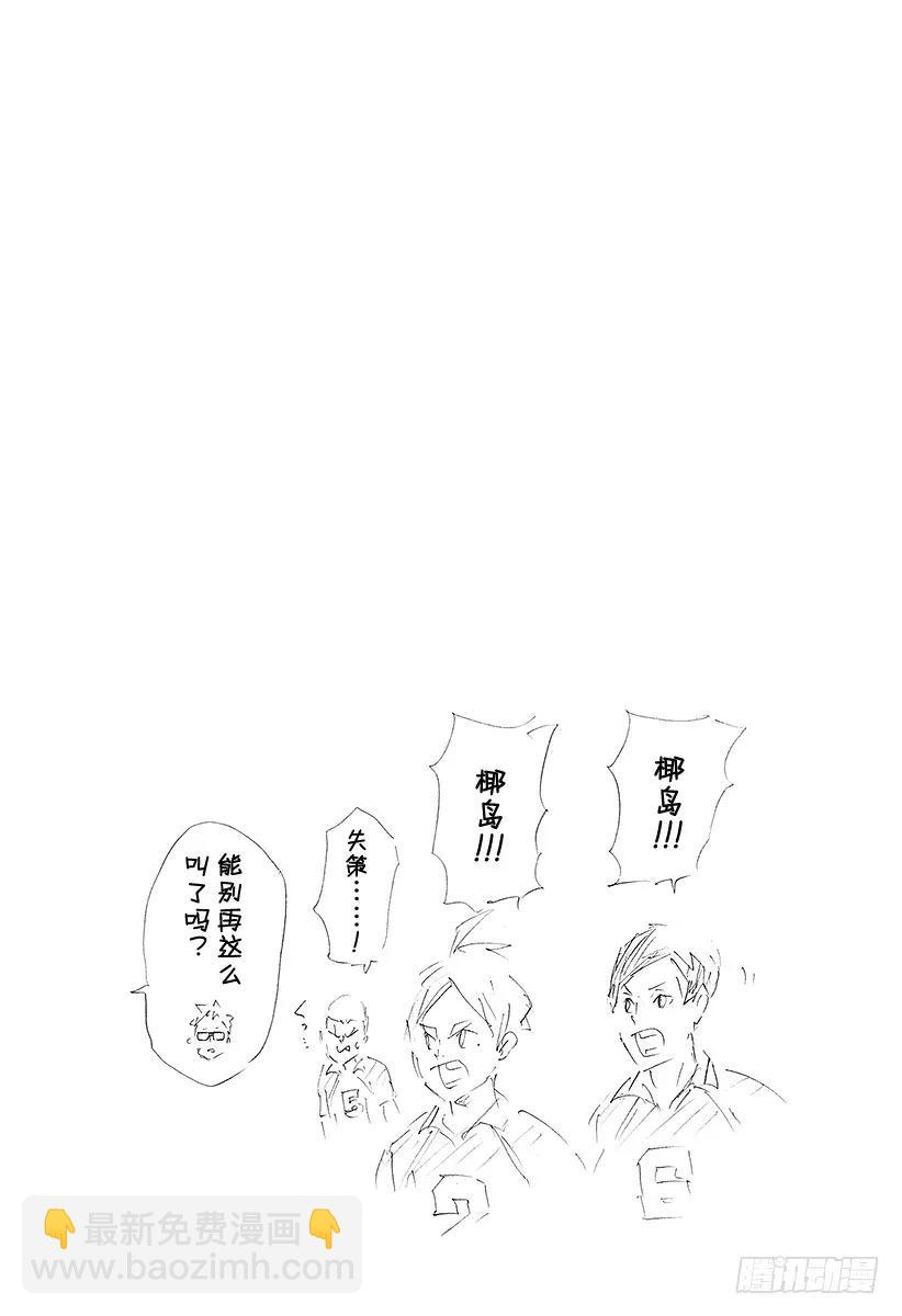 🍝排球少年！！ 第130话 抹除 第20页