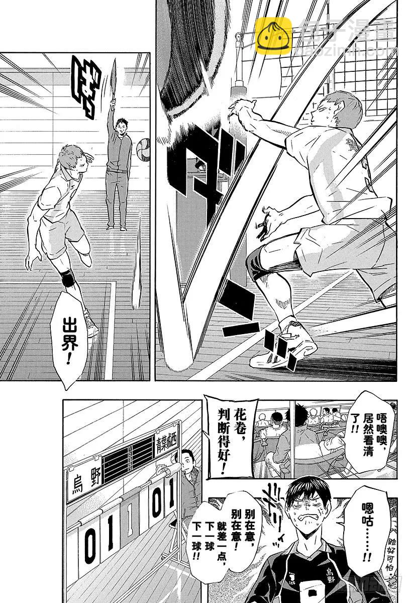 🍝排球少年！！ 第130话 抹除 第3页
