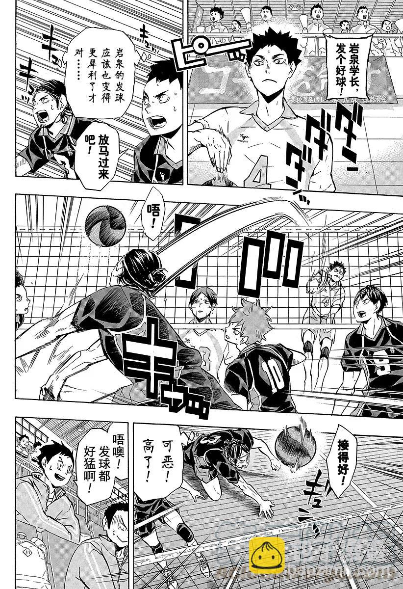 🍝排球少年！！ 第130话 抹除 第4页