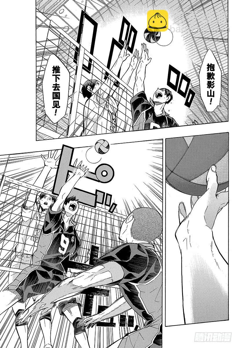 🍝排球少年！！ 第130话 抹除 第5页