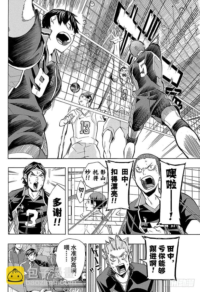 🍝排球少年！！ 第130话 抹除 第6页