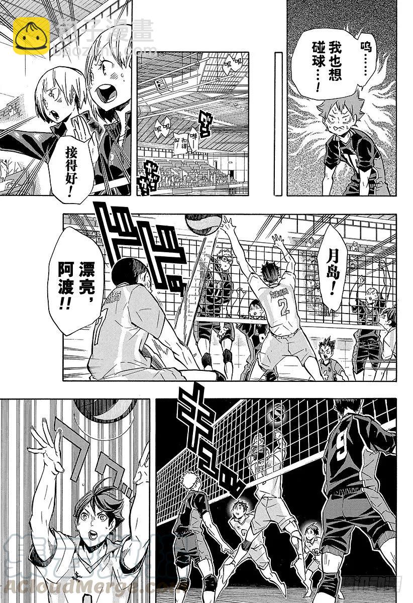🍝排球少年！！ 第130话 抹除 第7页