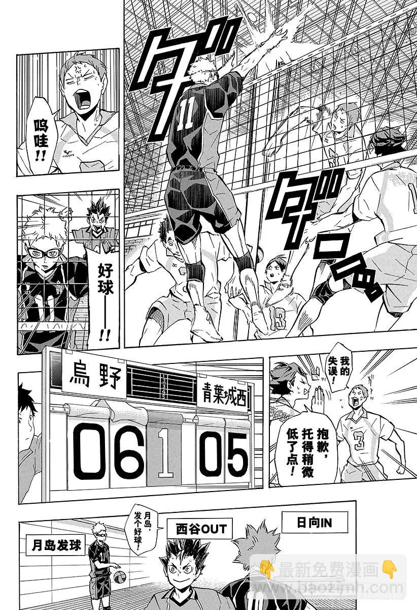 🍝排球少年！！ 第130话 抹除 第8页