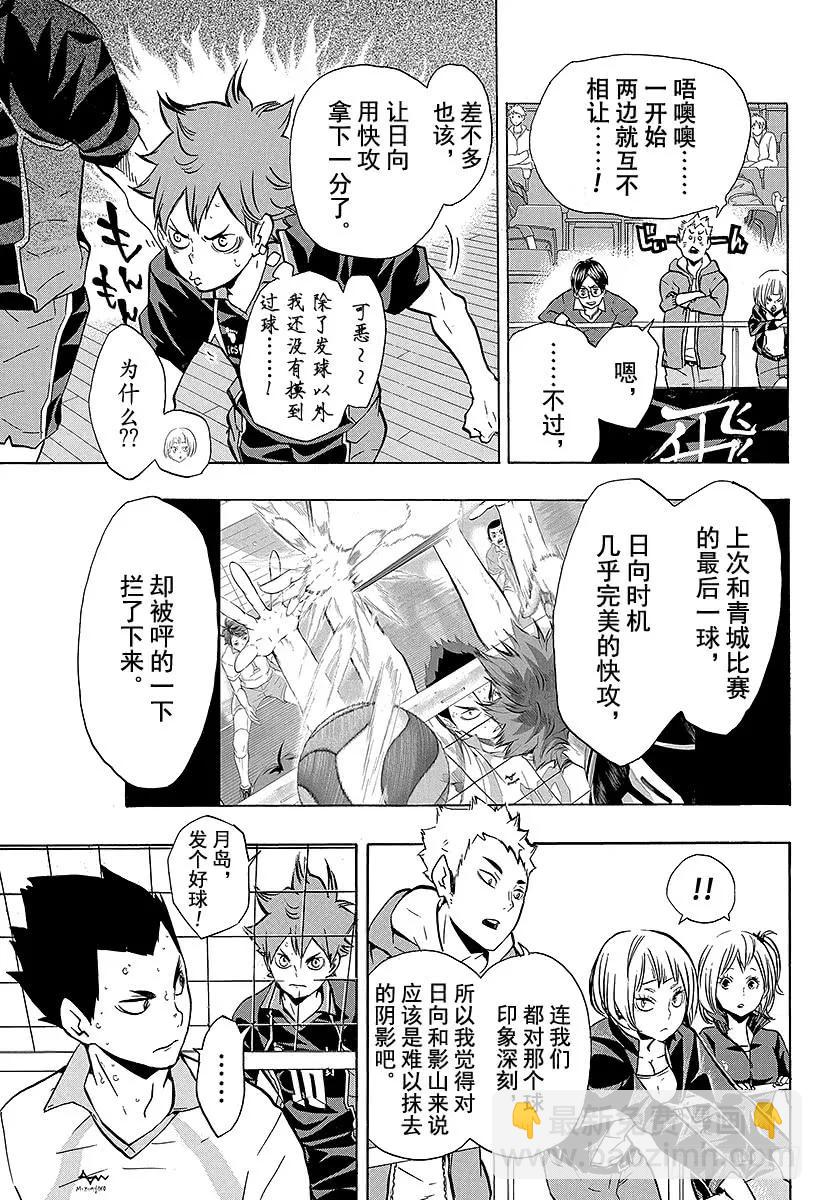 🍝排球少年！！ 第130话 抹除 第9页