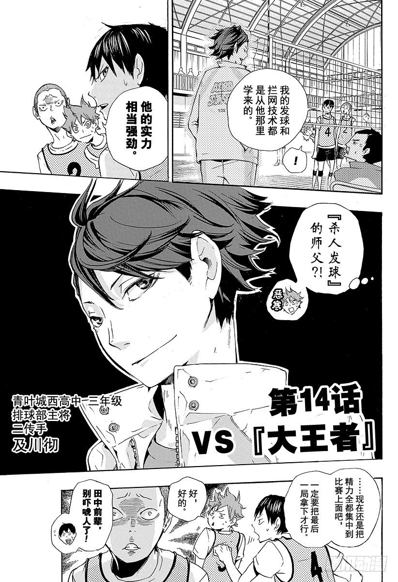 🍝排球少年！！ 第14话 VS『大王者』 第1页