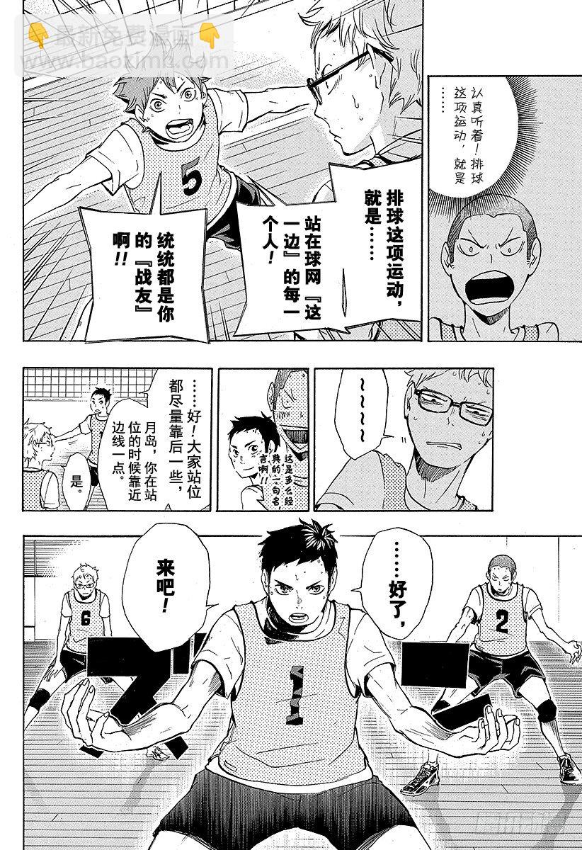 🍝排球少年！！ 第14话 VS『大王者』 第10页