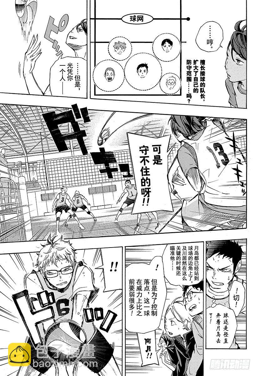 🍝排球少年！！ 第14话 VS『大王者』 第11页