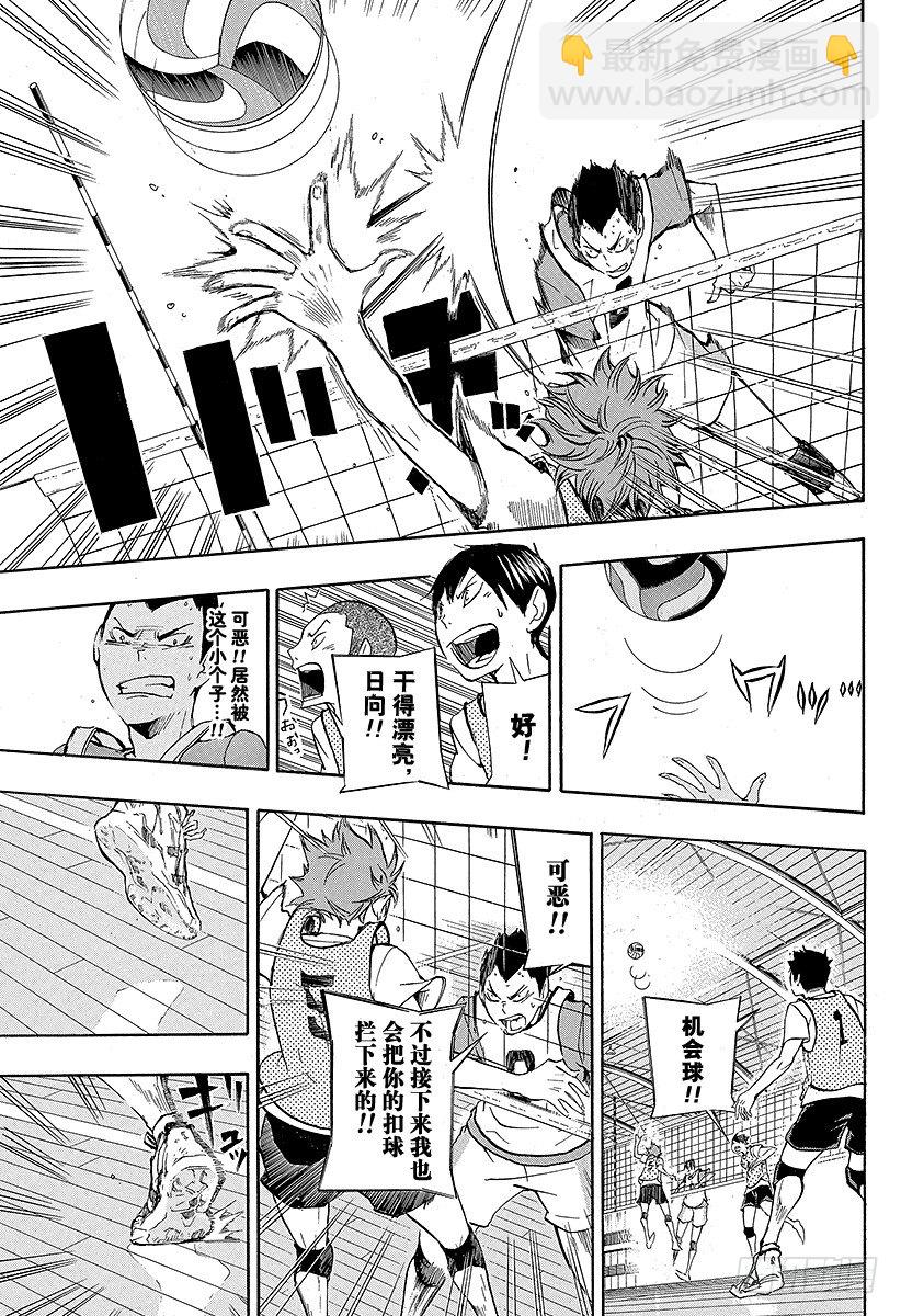 🍝排球少年！！ 第14话 VS『大王者』 第15页