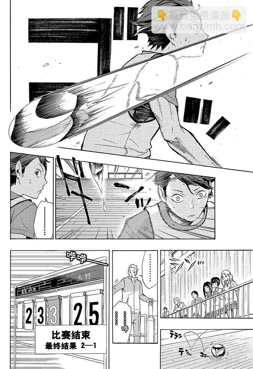 🍝排球少年！！ 第14话 VS『大王者』 第18页