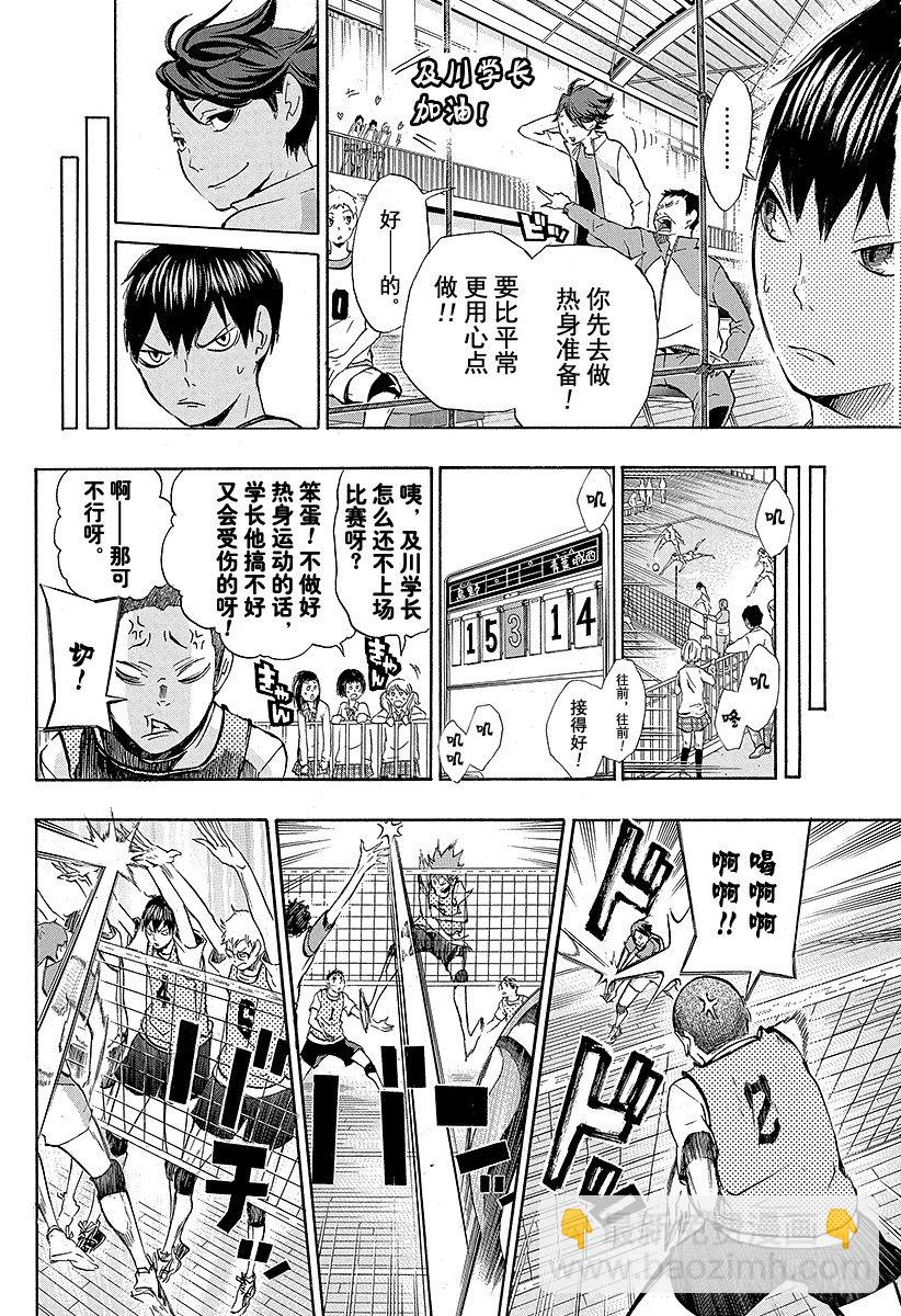 🍝排球少年！！ 第14话 VS『大王者』 第2页