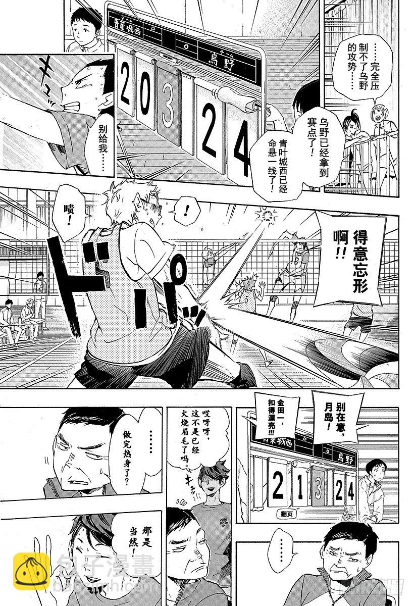 🍝排球少年！！ 第14话 VS『大王者』 第3页