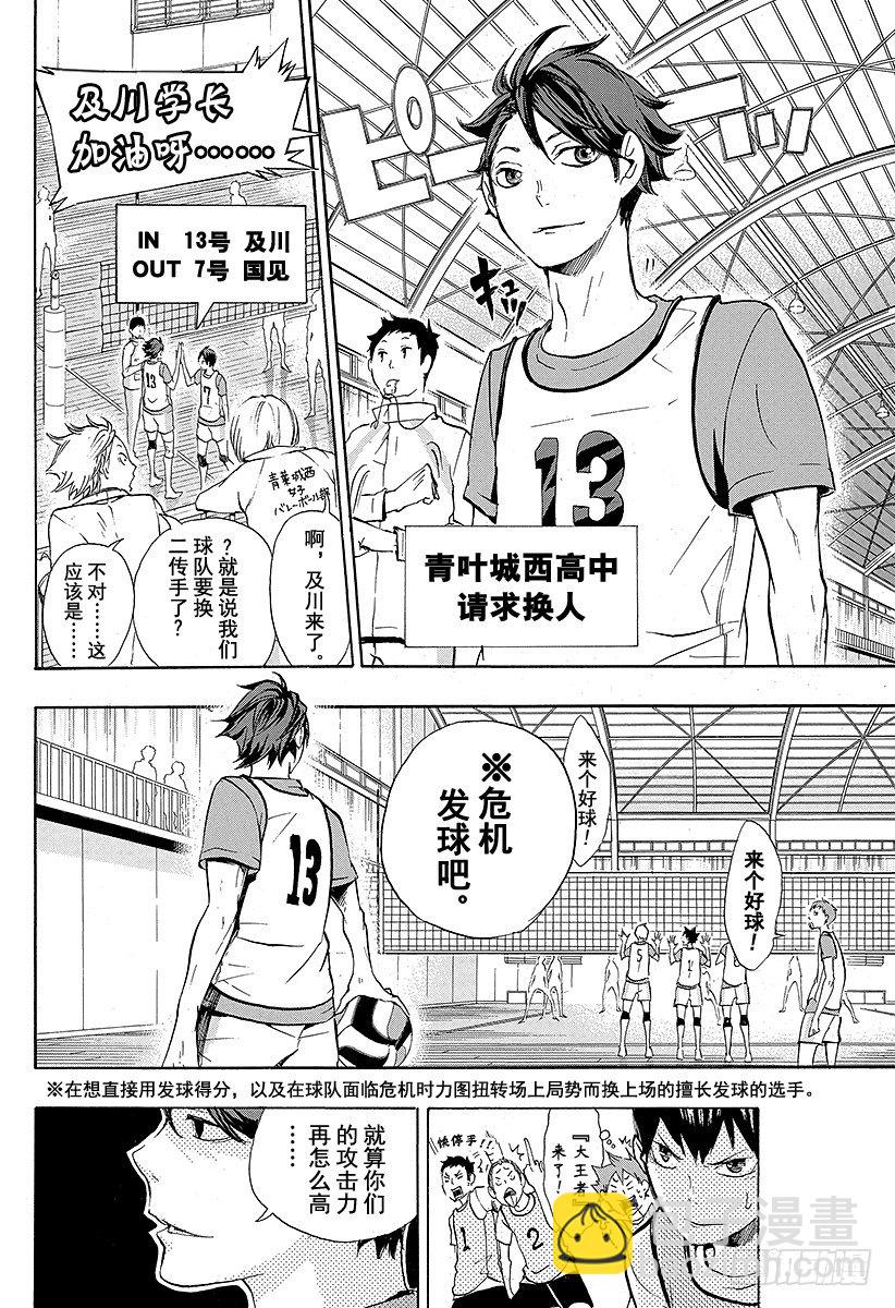 🍝排球少年！！ 第14话 VS『大王者』 第4页