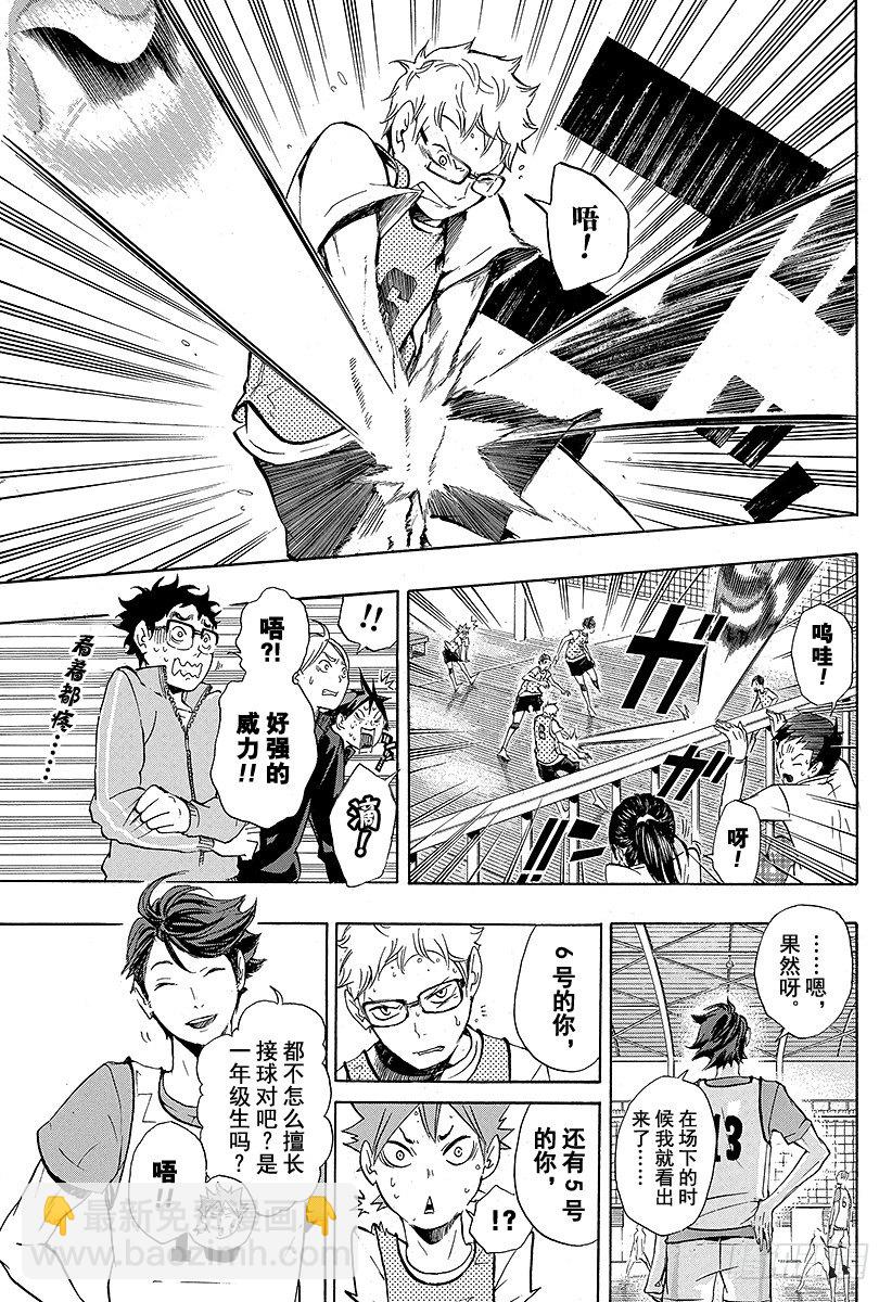 🍝排球少年！！ 第14话 VS『大王者』 第7页