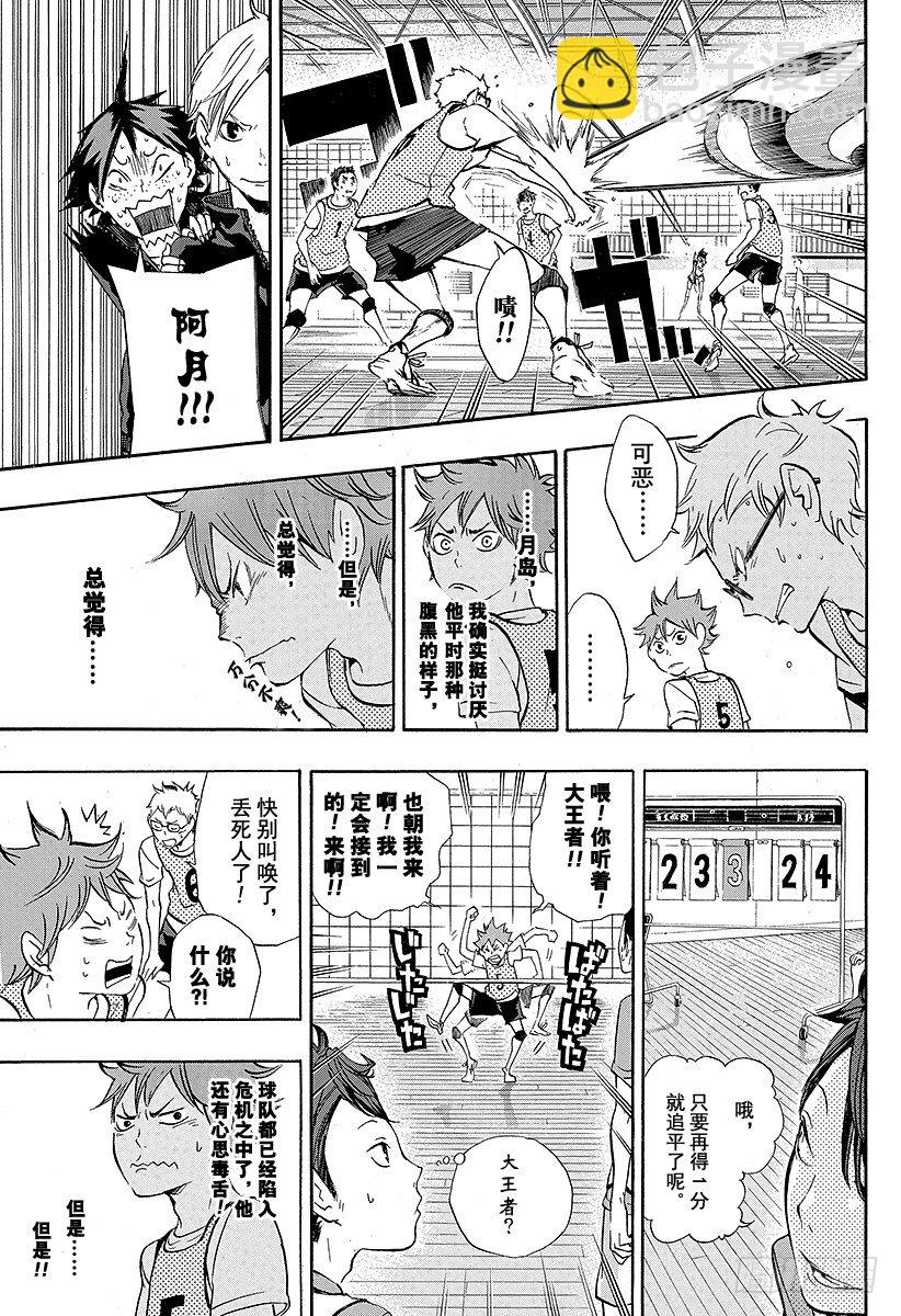 🍝排球少年！！ 第14话 VS『大王者』 第9页