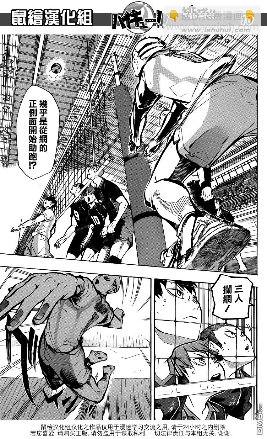 🍝排球少年！！ 第132话 破坏者 第10页