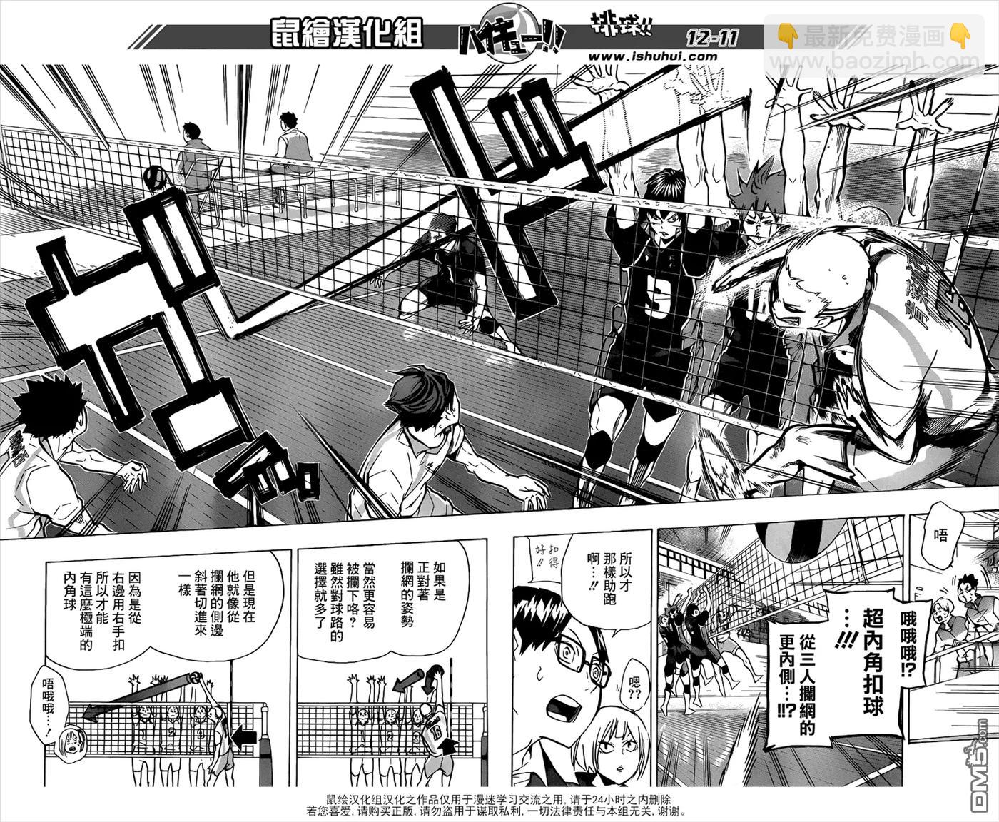 🍝排球少年！！ 第132话 破坏者 第11页