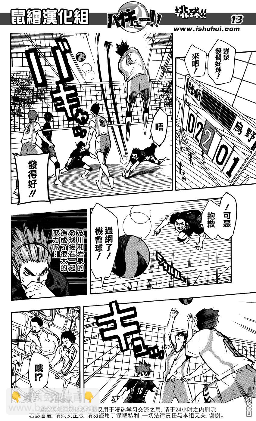 🍝排球少年！！ 第132话 破坏者 第12页
